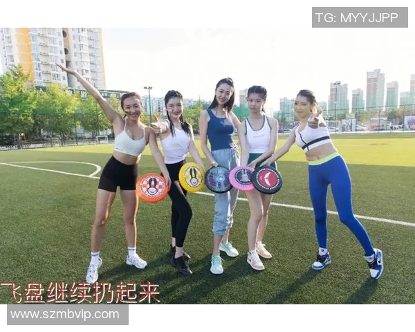 黄静独家分享飞盘心得与技巧助你轻松掌握这项运动的乐趣与魅力 黄静独家分享飞盘心得与技巧助你轻松掌握这项运动的乐趣与魅力